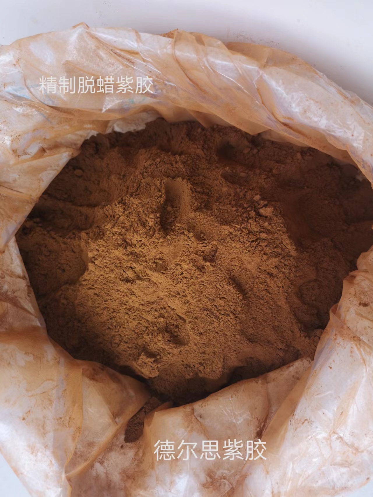 精制紫胶