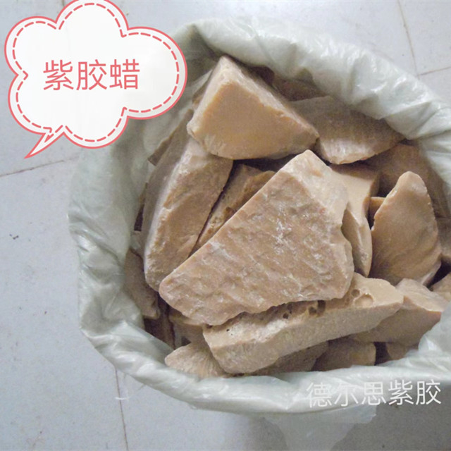 精制紫胶蜡