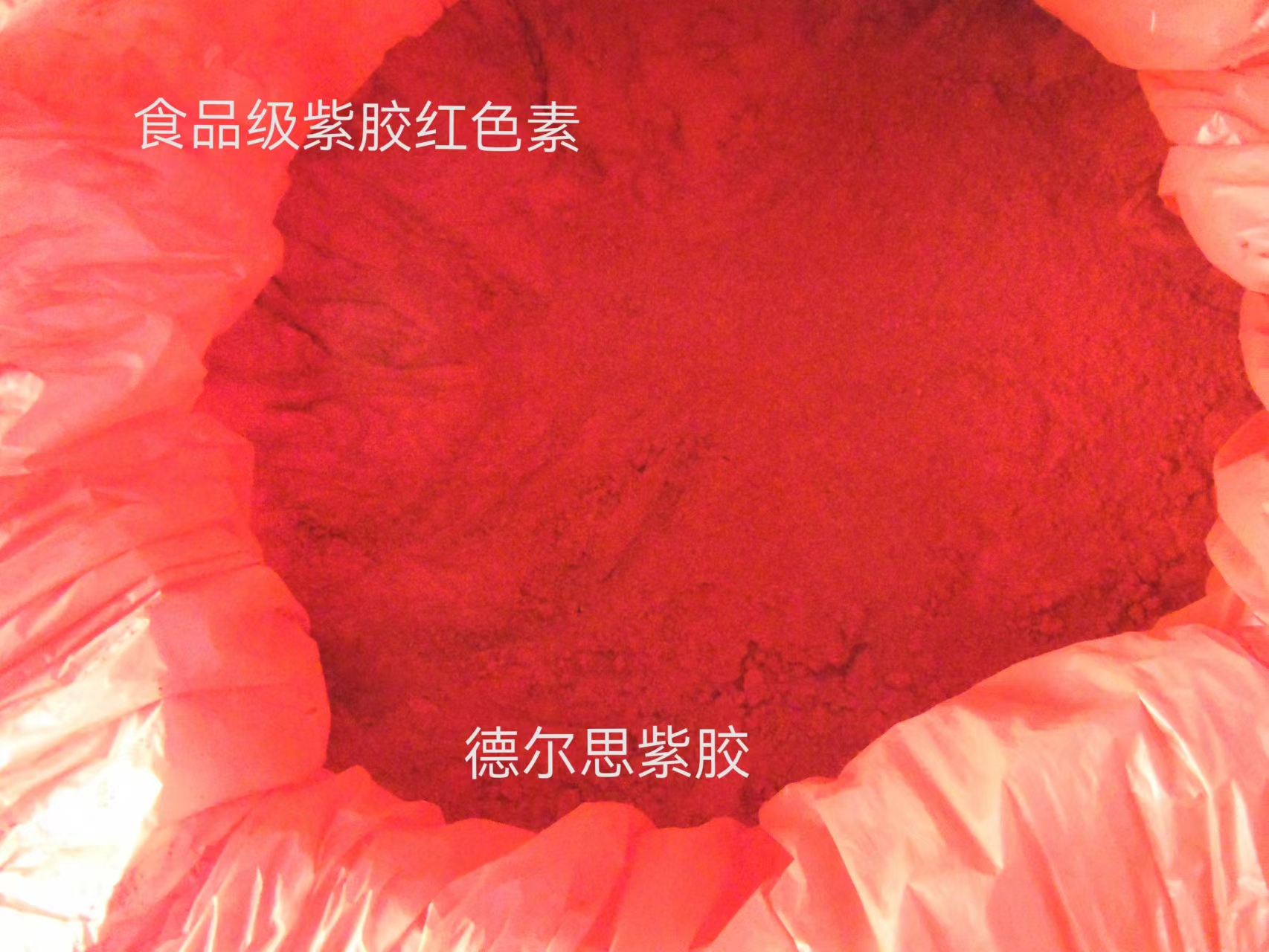 食品级紫胶红色素